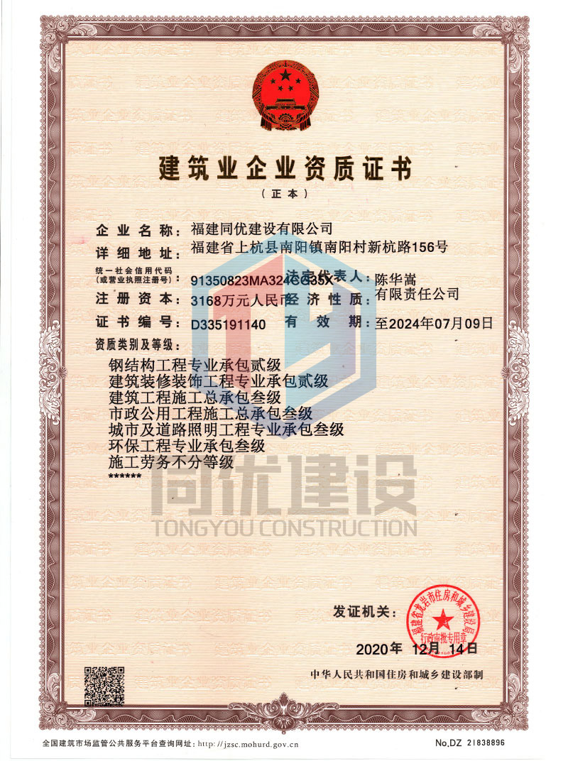 建筑企业资质证书