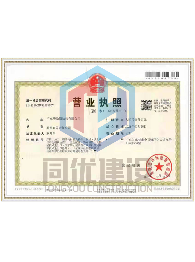 营业执照